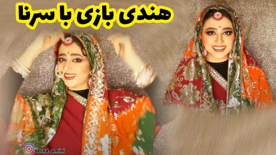 طنز خنده دار سرنا امینی _ هندی بازی سرنا امینی _ کلیپ باحال سرنا امینی پریودنتیکس