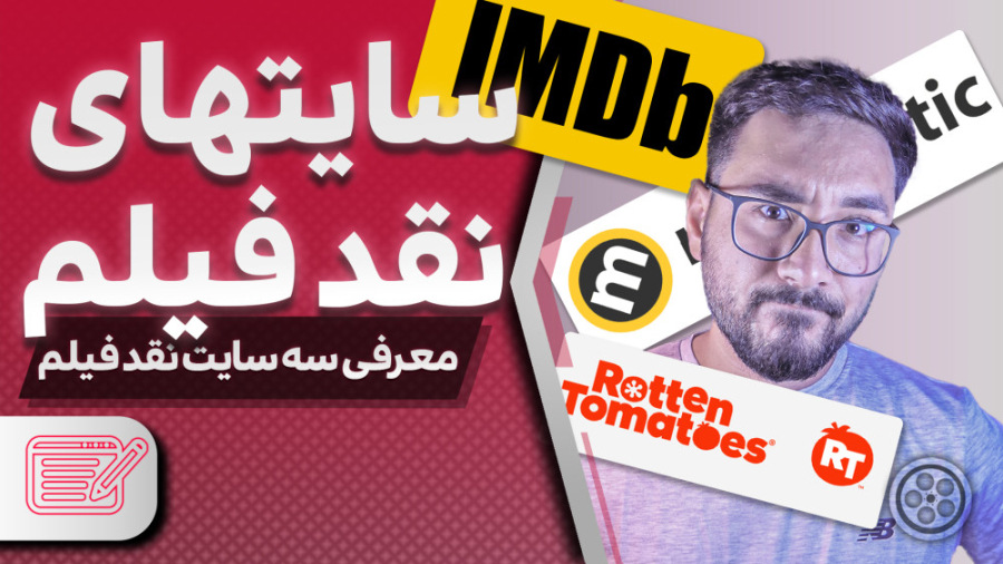 معرفی معروف‌ترین سایت‌های نقد فیلم زمان447ثانیه