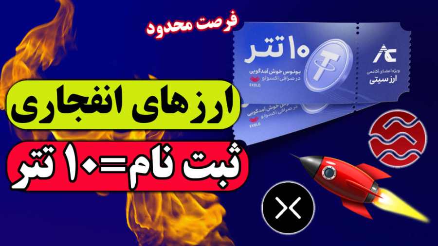 اکسولو: , پاداش , ۱۰ , تتری , ارزهای , انفجاری , صرافی , | , اکسولو

(((لینک , نیاز)))
آموزش , کامل , اکسولو
https: , youtu , 5c0L9TjUQyk
آموزشفیوچرز , www , youtube , com , watch?v=kLN5A2FGu7w

قرعه , کشی , تتر , جایزه , ثبت , کن , ببر , اکسولو , ارز , sei , سایبر , بررسی , سایبر

لینک , عضویت , exolo , org , en_US , register?inviteCode=WQETZZVW
کد , دعوت , ما
WQETZZVW