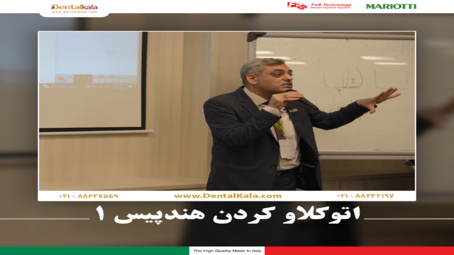 نکات استریل هندپیس با اتوکلاو توسط دکتر اختری - قسمت اول دندانپزشکی کودکان