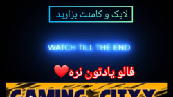 چالش جرئت و حقیقت