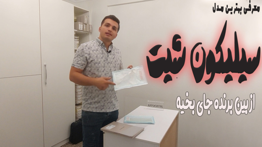 54308443 5728 l 7695 سیلیکون شیت آلمانی آموئنا - از بین برنده جای زخم جراحی سیلیکون شیت