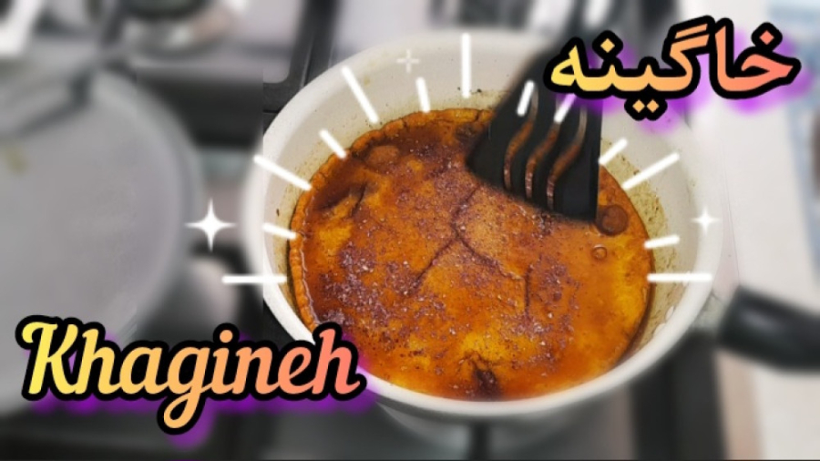 خاگینه (دستورپخت ساده و قدم به قدم)