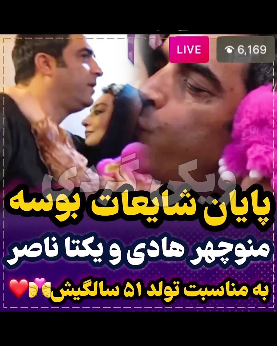 جشن تولد منوچهر هادی