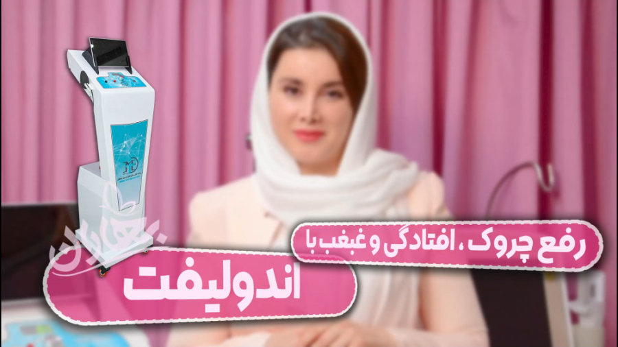اندو آر اف endo-rf مرکز جراحی کسری ،کلینیک بهاران ، دندانپزشکی نیکان