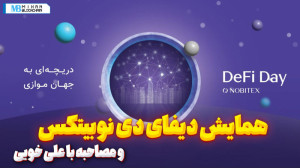رویداد , دیفای , دی , نوبیتکس , گذشت؟ , رونمایی , محصول , لاکت , ولت , نوبیدکس , روز , دوشنبه , گذشته , «دیفای , دی» , میزبانی , صرافی , حضور , کارشناسان , فعالان , حوزه , برگزار , نامهای , «لاکت , ولت» , «نوبیدکس» , محصولات , کاربران , حاشیه , مراسم , مصاحبه , اختصاصی , علی , خویی , مدیر , نوبیفای , کردیم , راجع , انگیزههای , ورود , پرسشهایی , مطرح , معرفی , لحاظ , ویژگیها , مزایای , رقابتی , داش