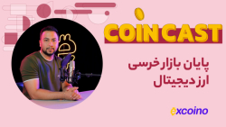 کوین , کست , | , شهریور , پایان , بازار , خرسی , ارز , دیجیتال , تو , دنیای , کریپتو , چه‌خبره؟

بازار , آستانه , پایان
پاول: , افزایش , نرخ , بهره , ممکن , است
بالاترین , حد , سختی , شبکه , بیت‌کوین
درخواست , مشترک , ARK , Invest , 21Shares