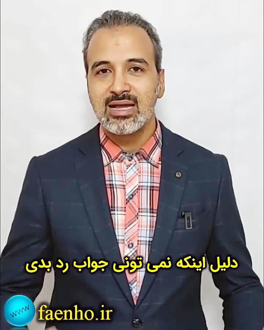 موانع نه گفتن