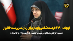 ایجاد ۳۶۰۰ فرصت شغلی پایدار برای زنان سرپرست خانوار ایجاد ۳۶۰۰ فرصت شغلی پایدار برای زنان سرپرست خانوار