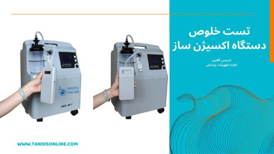 نمایش خلوص دستگاه اکسیژن ساز در تندیس آنلاین محمد اصفهانی