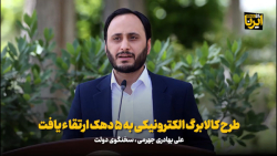 طرح کالابرگ الکترونیکی به ۵ دهک ارتقاء یافت/جبران خسارت نیروهای انتظامی طرح کالابرگ الکترونیکی به ۵ دهک ارتقاء یافت/جبران خسارت نیروهای انتظامی