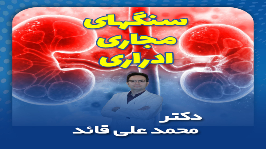 سنگ هاي مجاري ادراري دستگاه آنالیز ایمیجینگ سلول زنده