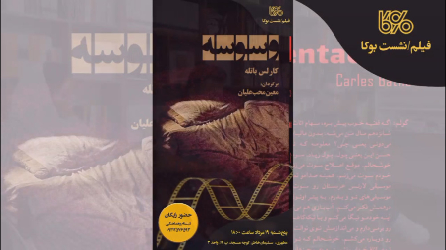 معرفی و بررسی کتاب وسوسه (نمایشنامه) - بخش اول زمان293ثانیه