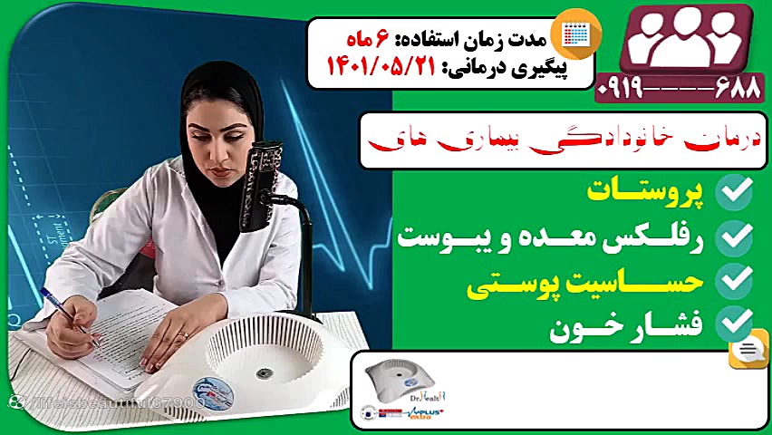 درمان بیمار مبتلا به پروستات - رفلاکس معده - یبوست - حساسیت پوستی و فشار خون دندانپزشک زیبایی