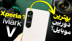 بررسی پرچم دار سونی؛ شمشیر دو لبه سامورایی ها Sony Xperia 1 Mark V بررسی پرچم دار سونی؛ شمشیر دو لبه سامورایی ها Sony Xperia 1 Mark V