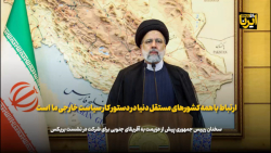 رییس جمهور: ارتباط با همه کشورهای مستقل دنیا در دستور کار سیاست خارجی ما است رییس جمهور: ارتباط با همه کشورهای مستقل دنیا در دستور کار سیاست خارجی ما است