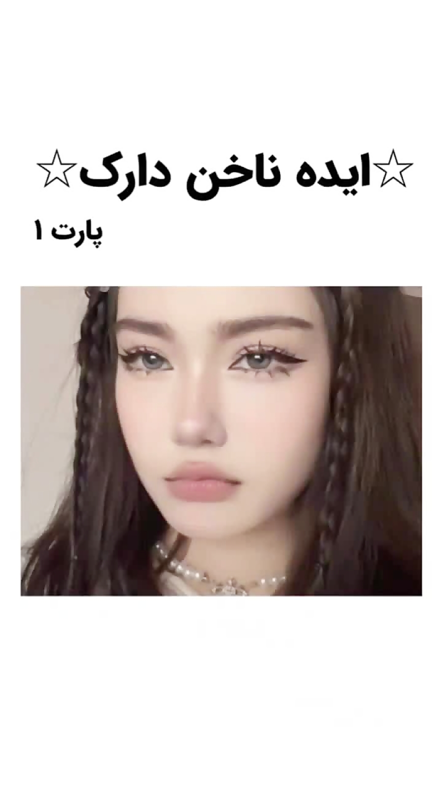 ایده دارک برای ناخن