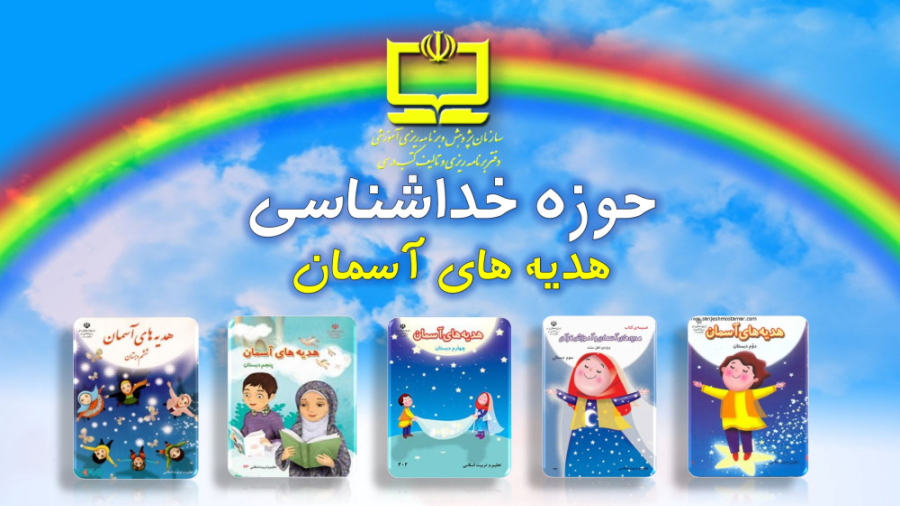 آسيب شناسي باورهاي حاكم در ذهن معلمان در حوزه خداشناسي جراحی گوش
