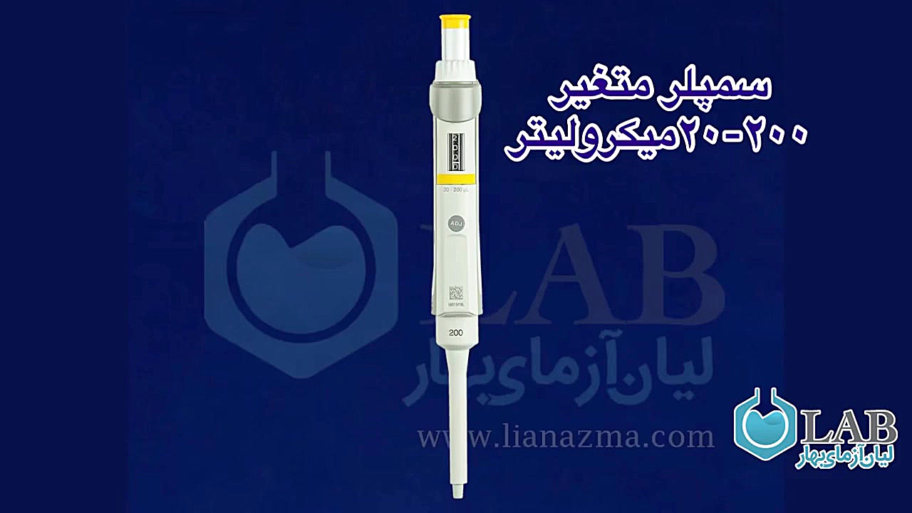 سمپلر متغیر ۲۰-۲۰۰ میکرولیتر تیلور سوئیفت