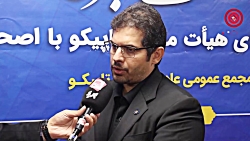 شاخص ترین اقدامات "تاپیکو" در سال گذشته شاخص ترین اقدامات "تاپیکو" در سال گذشته