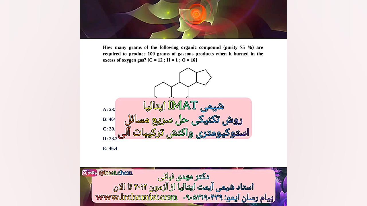 شیمی IMAT 2024 استاد نباتی - stoichiometry problems in IMAT exam لایک