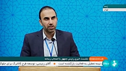 رئیس جمهور: تاکید ما پایبندی به قراردادهایمان با همسایگان است رئیس جمهور: تاکید ما پایبندی به قراردادهایمان با همسایگان است