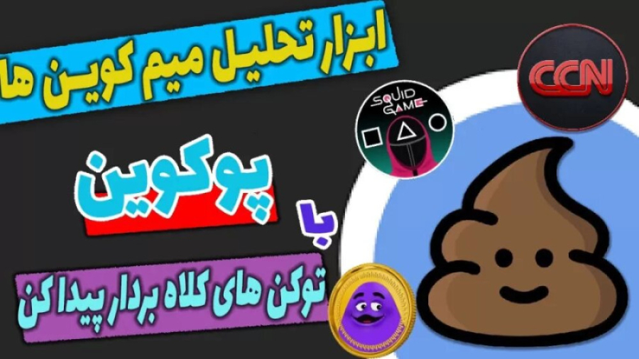 آموزش صرافی پوکوین