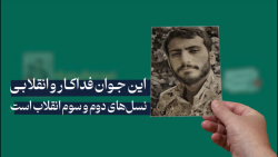 مجموعه نماهنگ یک الگو | ۶. نسل انقلاب مجموعه نماهنگ یک الگو | ۶. نسل انقلاب