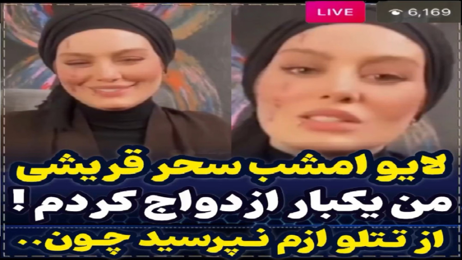 لایو جنجالی سحر قریشی درباره ت...