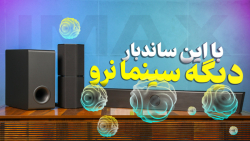 بررسی ساندبار الجی S95 QR بررسی ساندبار الجی S95 QR