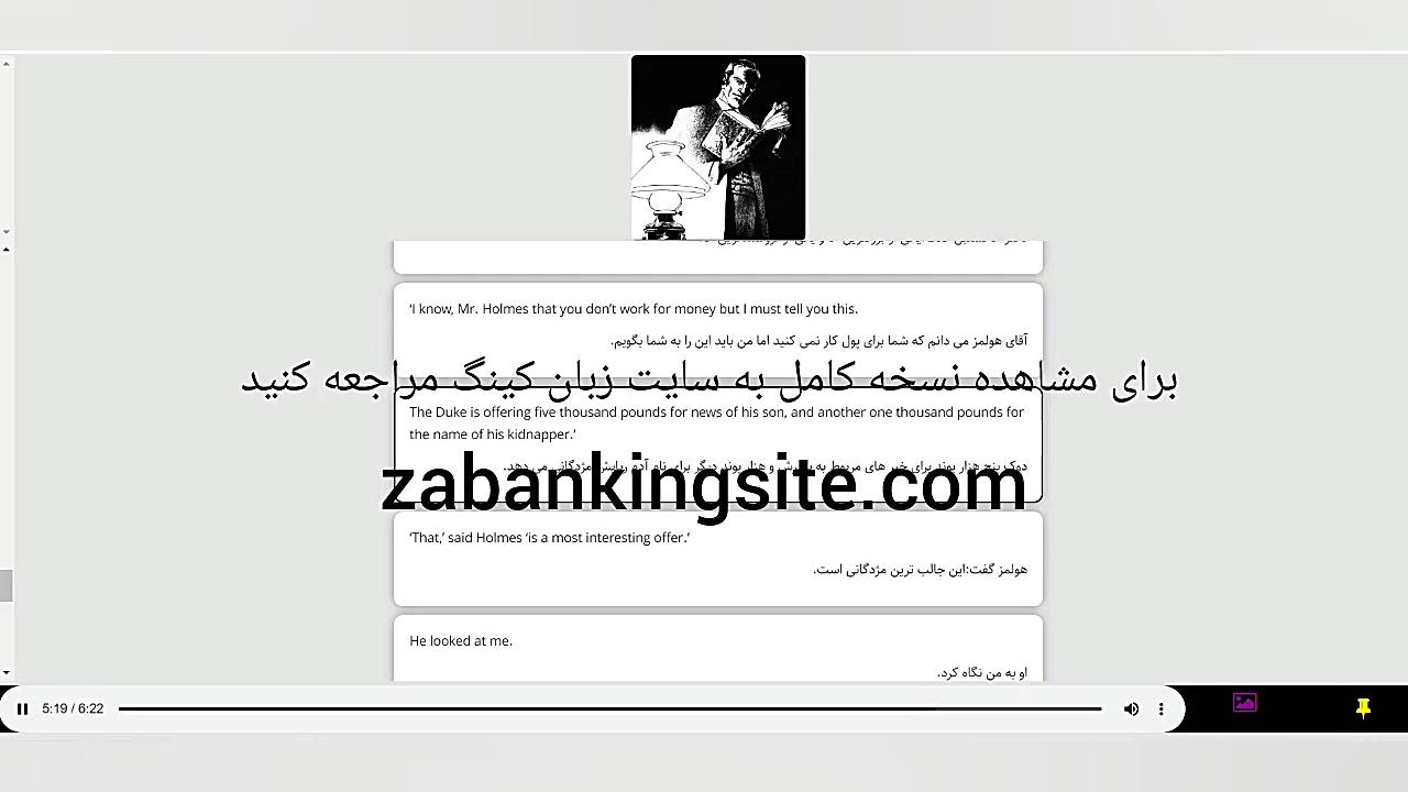 کتاب (Sherlock Holmes and the Duke's Son) شرلوک هولمز و پسر دوک با ترجمه فارسی زمان389ثانیه