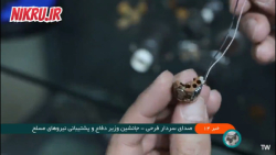 اولین تصاویر از کشف خرابکاری موساد در صنایع موشکی وزارت دفاع اولین تصاویر از کشف خرابکاری موساد در صنایع موشکی وزارت دفاع