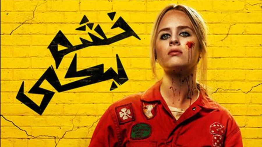 معرفی فیلم خشم بکی زمان37ثانیه