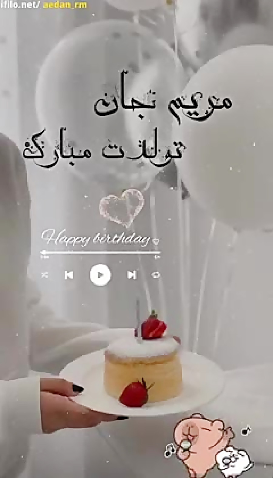 تبریک تولدت مبارک مریم