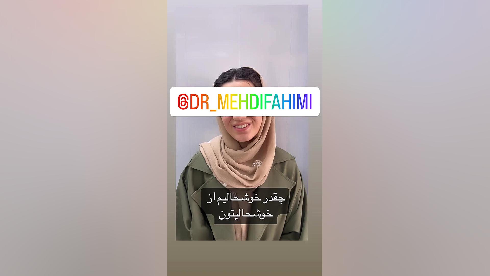 از ارتودنسیم خیلی راضیم دكتر مهدي فهيمي هنزائي