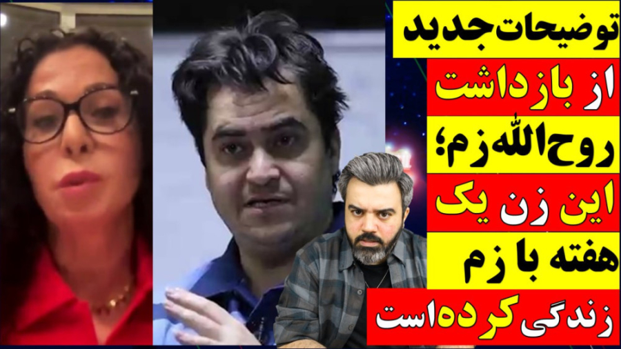 توضیحات جدید از بازداشت روح الله زم؛ این زن یک هفته با زم زندگی کرده است