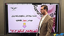 جلسه چهارم مشاوره و برنامه ریز...