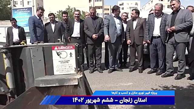 طرح فیبر نوری منازل و کسب و کارها در استانهای زنجان و قزوین لیفت پیشانی