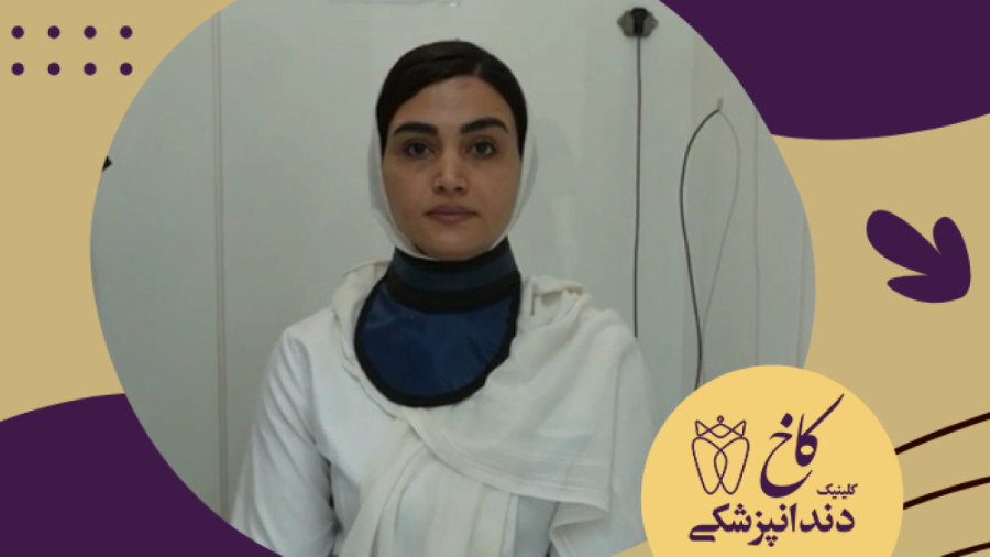 در حال بستن گردنبند سربی قبل از رادیوگرافی کلینیک دندانپزشکی کاخ