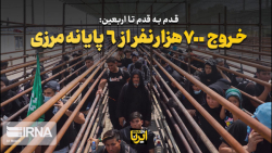 خروج ۷۰۰ هزار نفر از ۶ پایانه مرزی خروج ۷۰۰ هزار نفر از ۶ پایانه مرزی