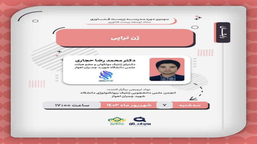 ژن تراپی ناتالی پورتمن