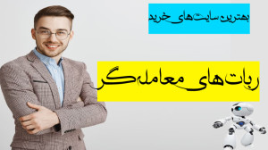 سایت , خرید , ربات , معامله , گر , فارکس , قانونی , هکی , قسمت , انالیز , معرفی , اجمالی , mql5 , جت , myfxbook , جهت , ایجاد , رزومه , کاری , تریدر , تجزیه , تحلیل , سودآوری , پردازیم , com
mql5 , com
forexcracked , com