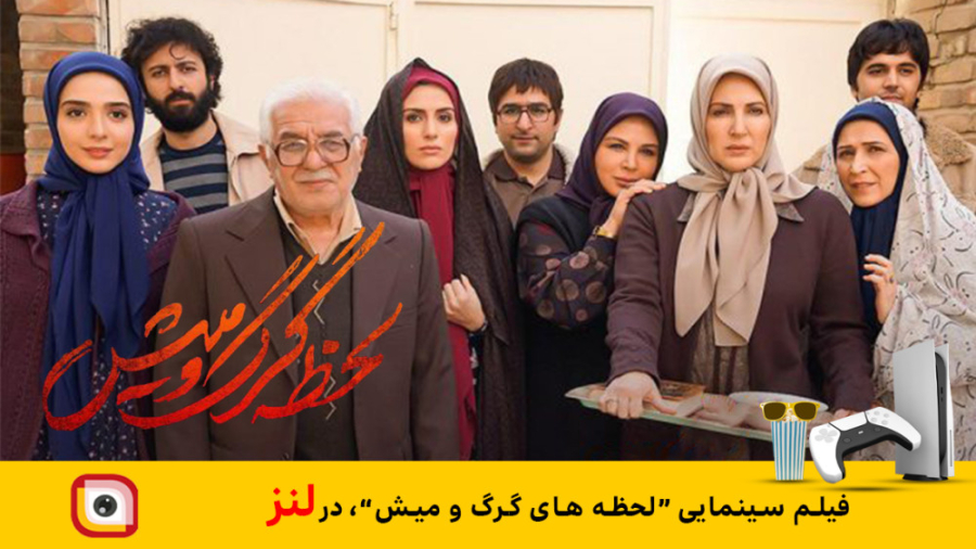 لنز - سریال " لحظه های گرگ و میش " پزشکی نانوذره‌ای