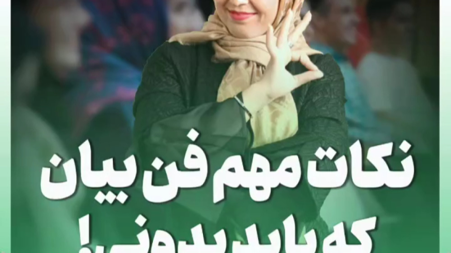 نکات مهم فن بیان