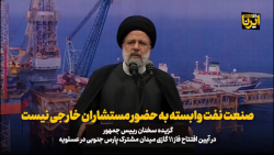 رییس جمهور: صنعت نفت وابسته به حضور مستشاران خارجی نیست رییس جمهور: صنعت نفت وابسته به حضور مستشاران خارجی نیست