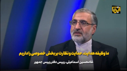 اسماعیلی: ما وظیفه حمایت،هدایت و نظارت بر بخش خصوصی را داریم اسماعیلی: ما وظیفه حمایت،هدایت و نظارت بر بخش خصوصی را داریم