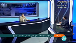 بررسی تهدیدها و فرصت های هوش مصنوعی بررسی تهدیدها و فرصت های هوش مصنوعی