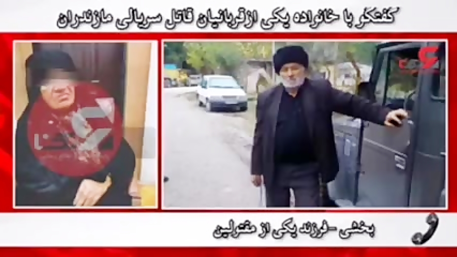 گفتگو با خانواده مقتول قتل های سریال / کلثوم ٧ سال پیش پدرم را کشت گفتگو با خانواده مقتول قتل های سریال / کلثوم ٧ سال پیش پدرم را کشت