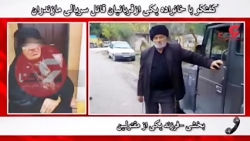 گفتگو با خانواده مقتول قتل های سریال / کلثوم ٧ سال پیش پدرم را کشت گفتگو با خانواده مقتول قتل های سریال / کلثوم ٧ سال پیش پدرم را کشت