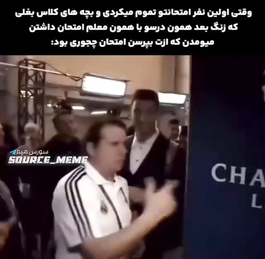 سم از رونالدو مردم از خنده